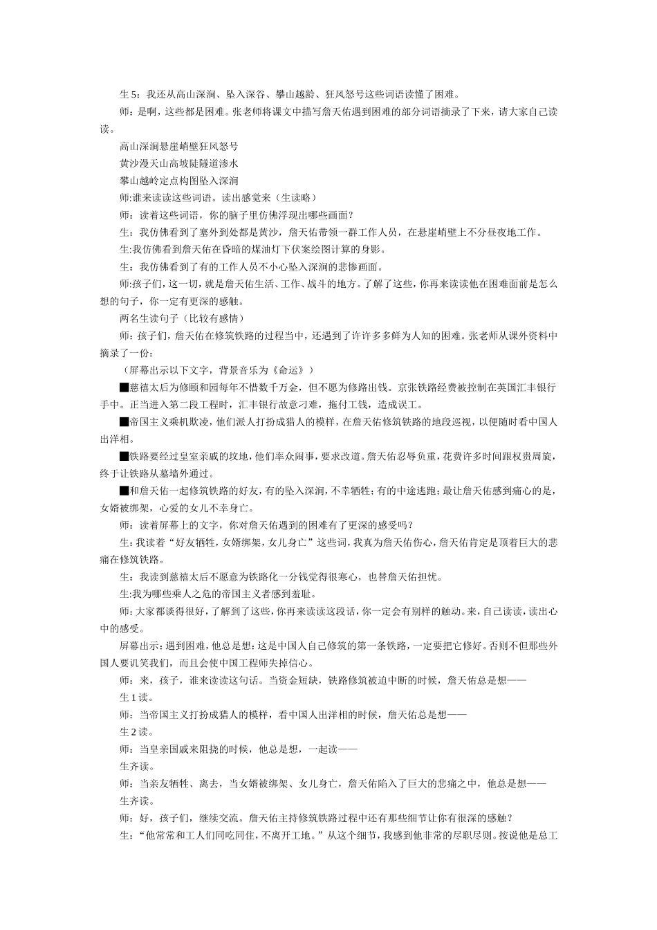 《詹天佑》教案_第3页