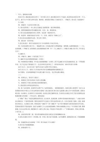《詹天佑》教案