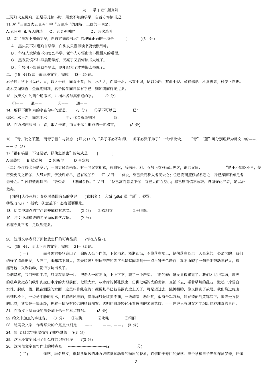 山东高等职业教育对口考试历年真题汇总资料_第2页