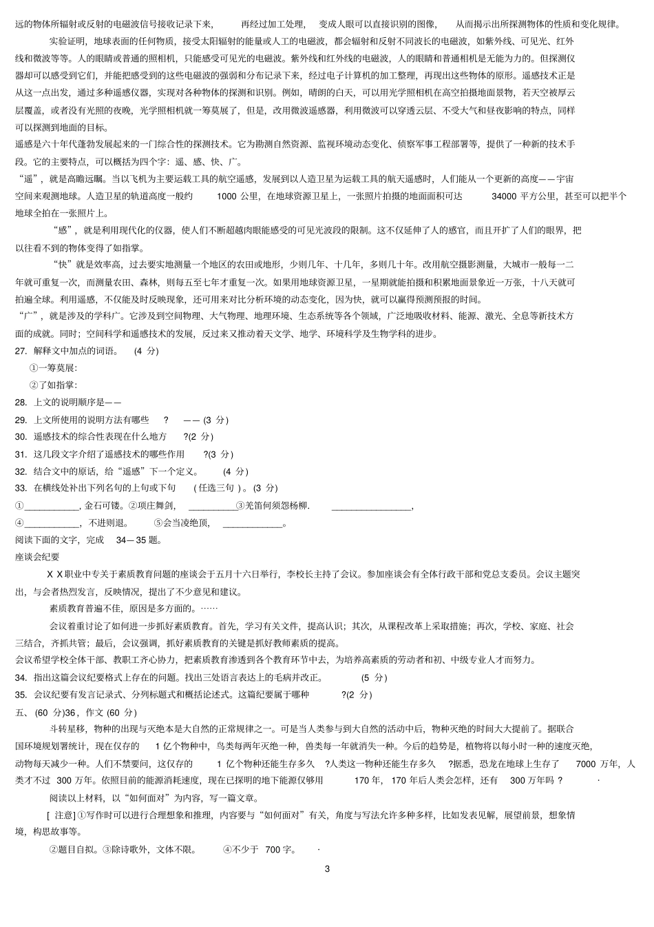 山东高等职业教育对口考试历年真题汇总资料_第3页