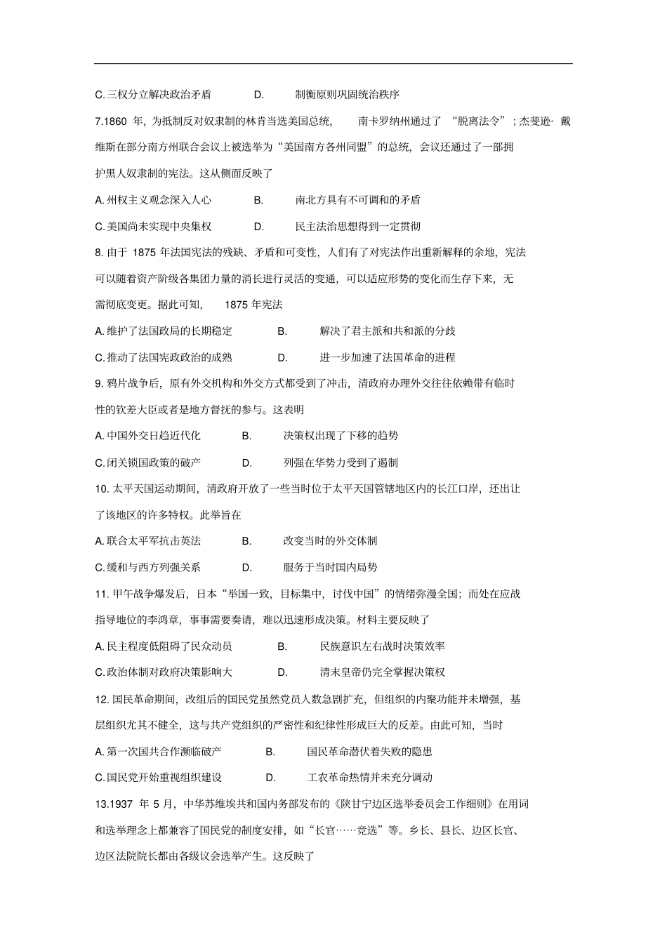 山东高三历史10月联考试题含答案_第2页