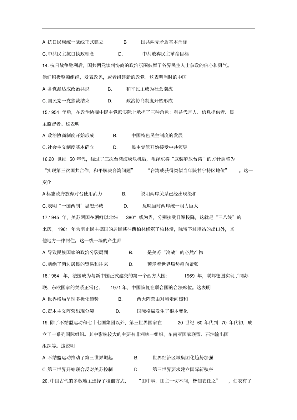 山东高三历史10月联考试题含答案_第3页