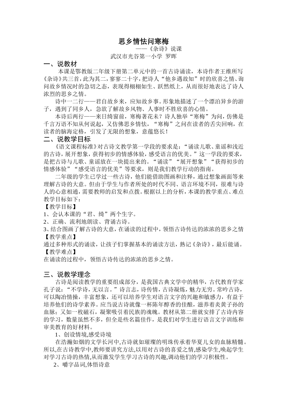 《思乡情怯问寒梅》——《杂诗》说课_第1页