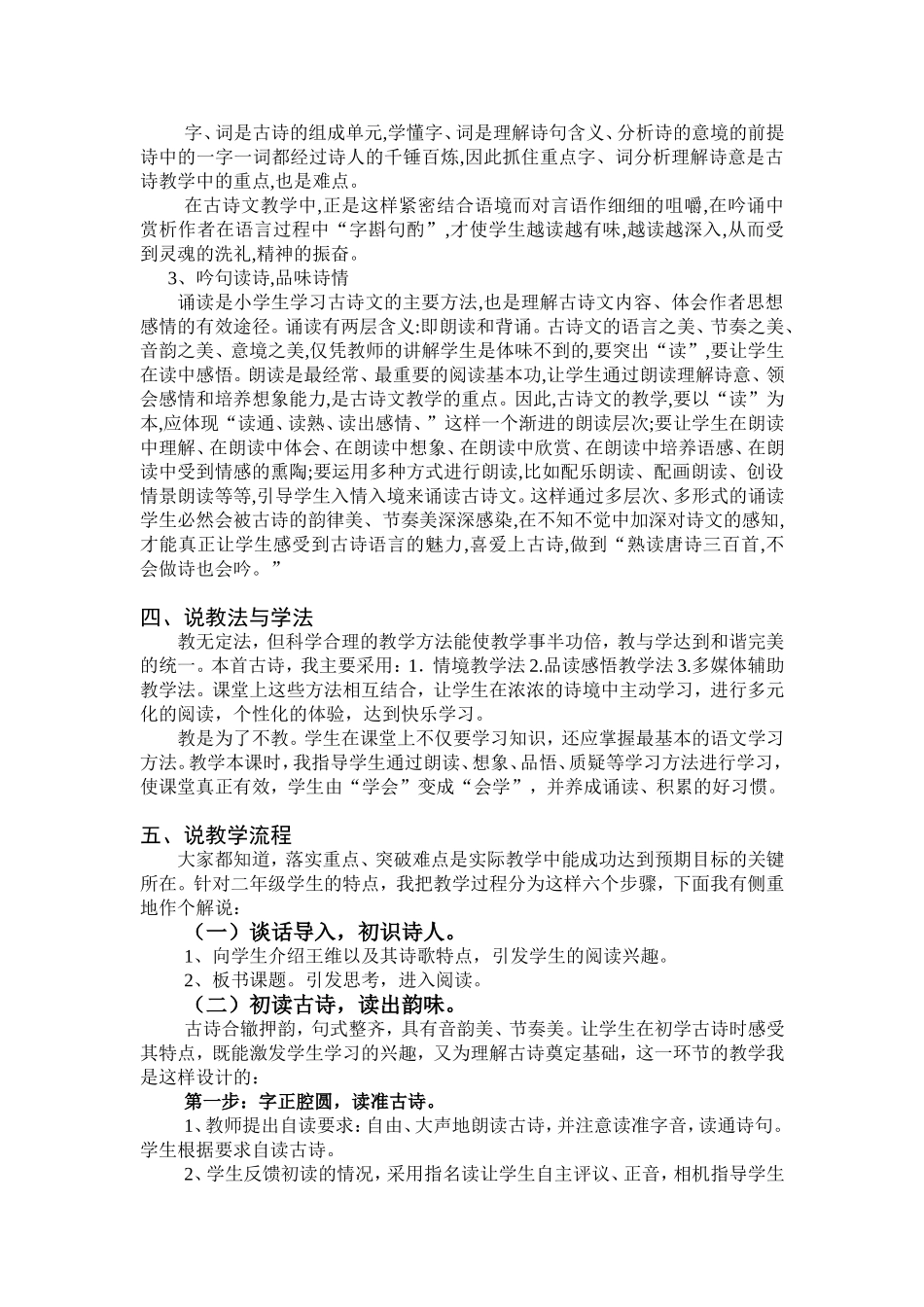 《思乡情怯问寒梅》——《杂诗》说课_第2页