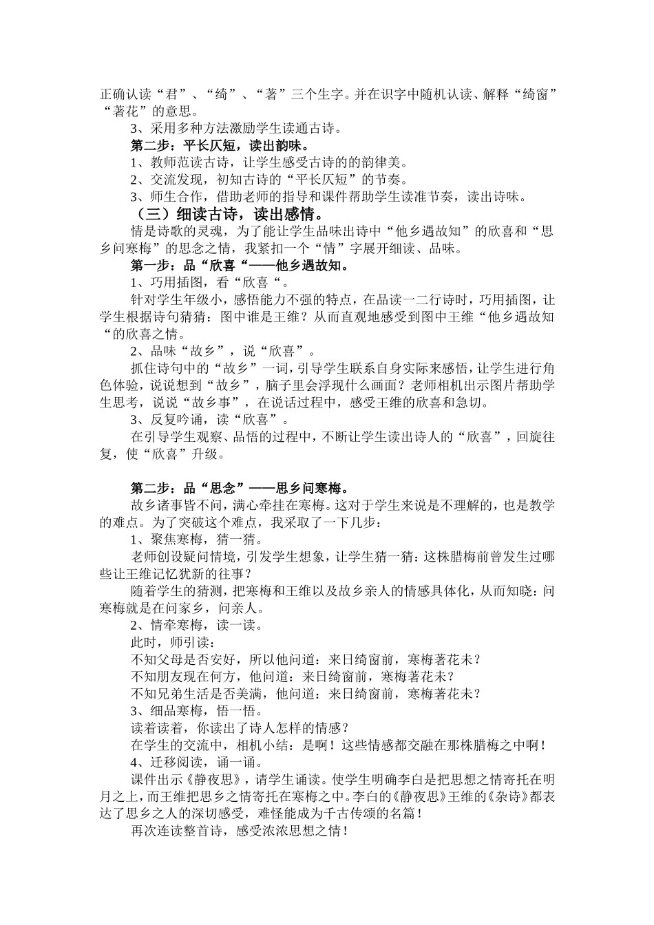 《思乡情怯问寒梅》——《杂诗》说课_第3页