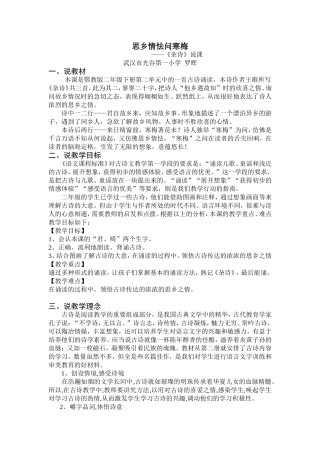 《思乡情怯问寒梅》——《杂诗》说课