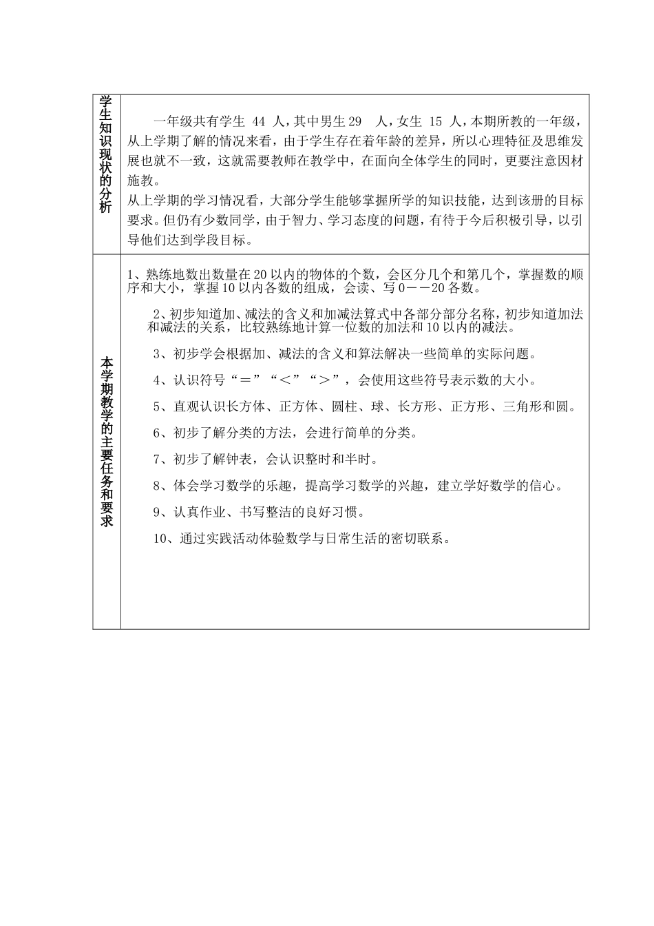 一年级数学计划和进度表_第3页