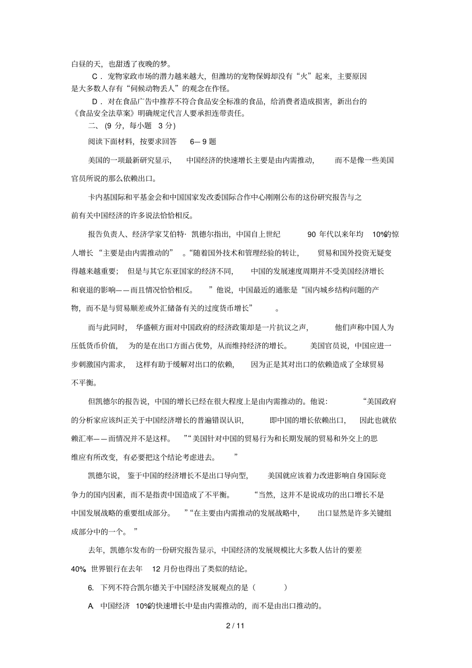 山东高考模拟考试语文试卷_第2页