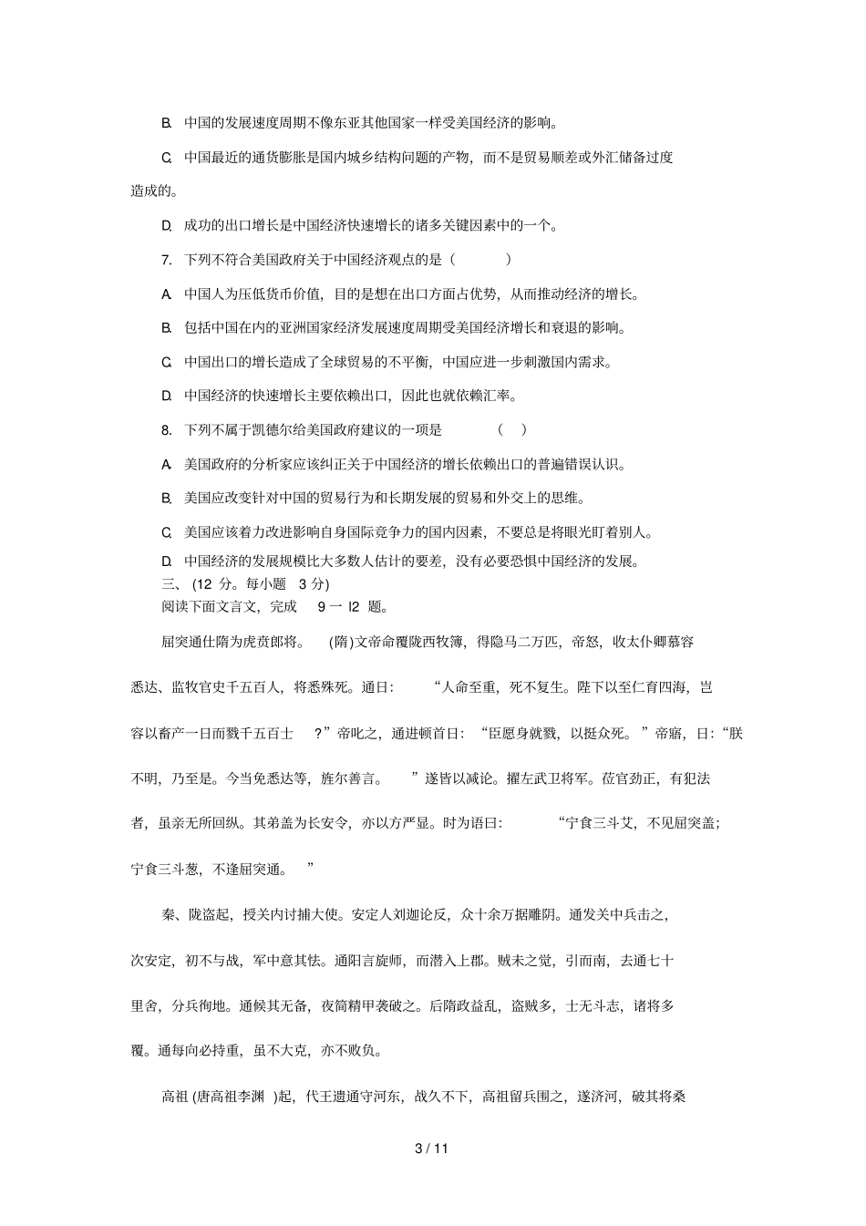 山东高考模拟考试语文试卷_第3页