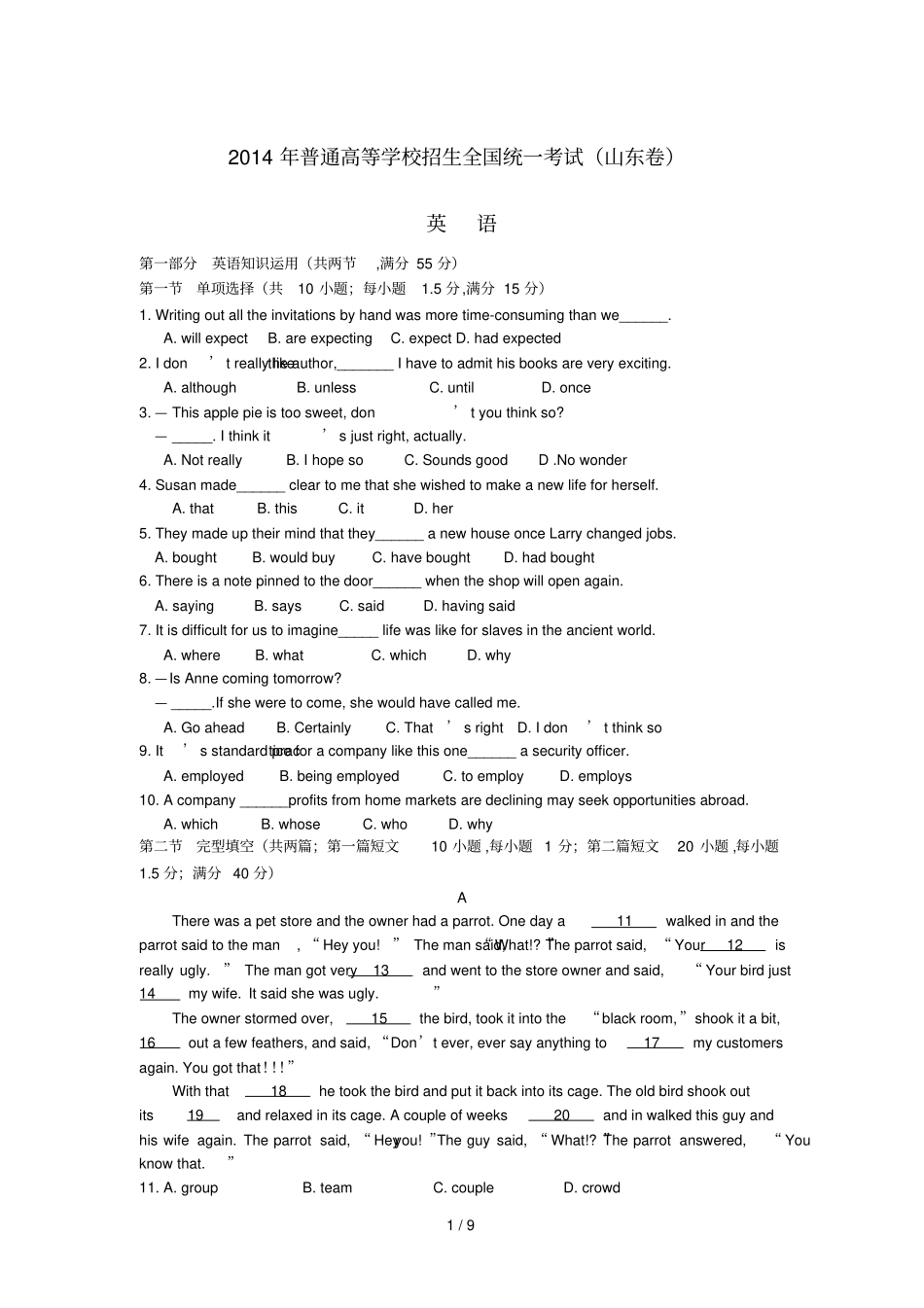 山东高考英语试题及答案_第1页