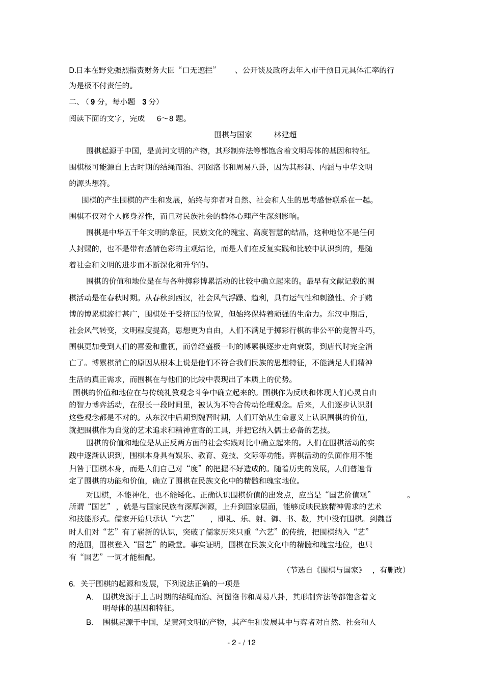 山东高考语文试卷附详细答案_第2页