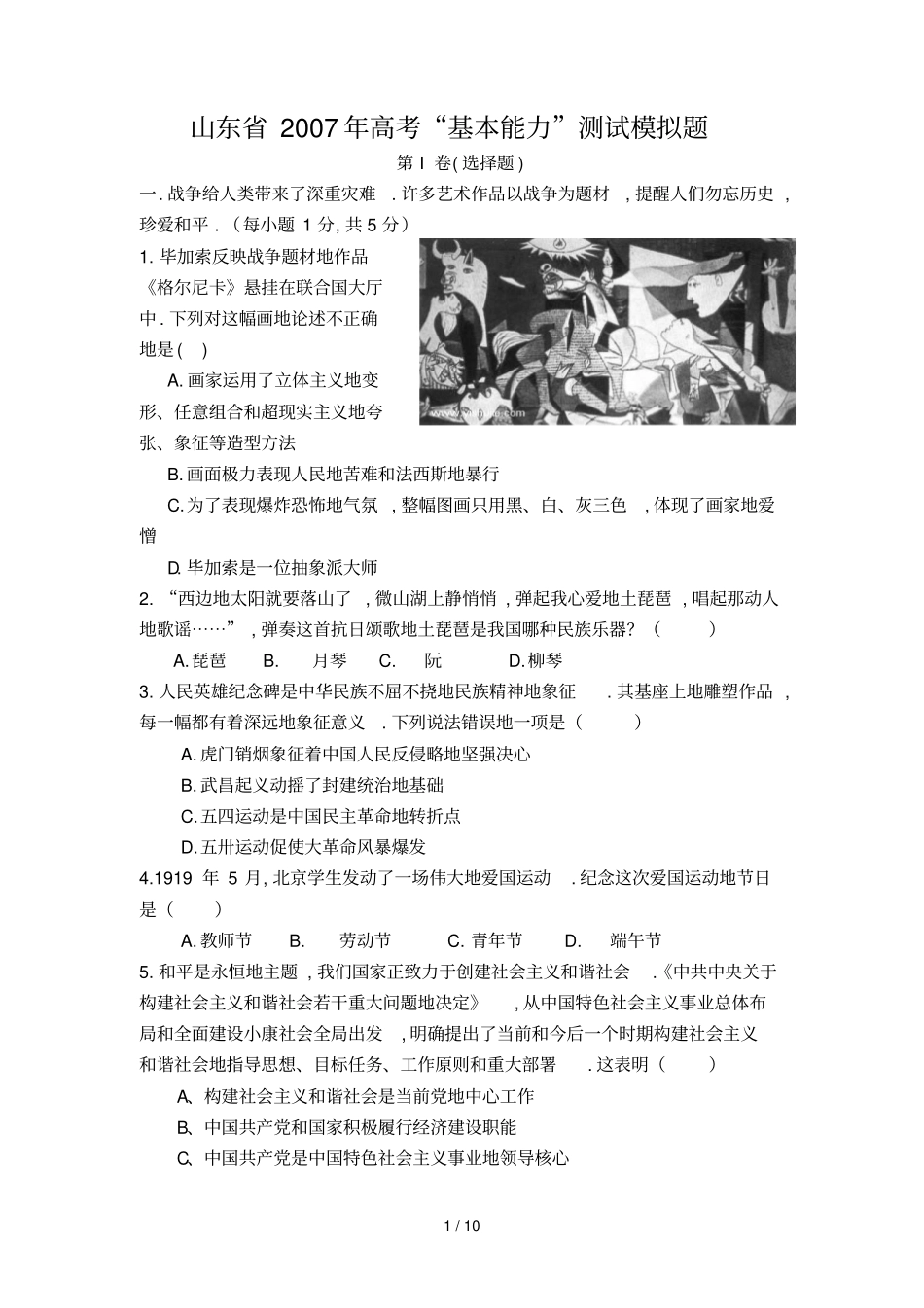 山东高考基本能力测试模拟题_第1页