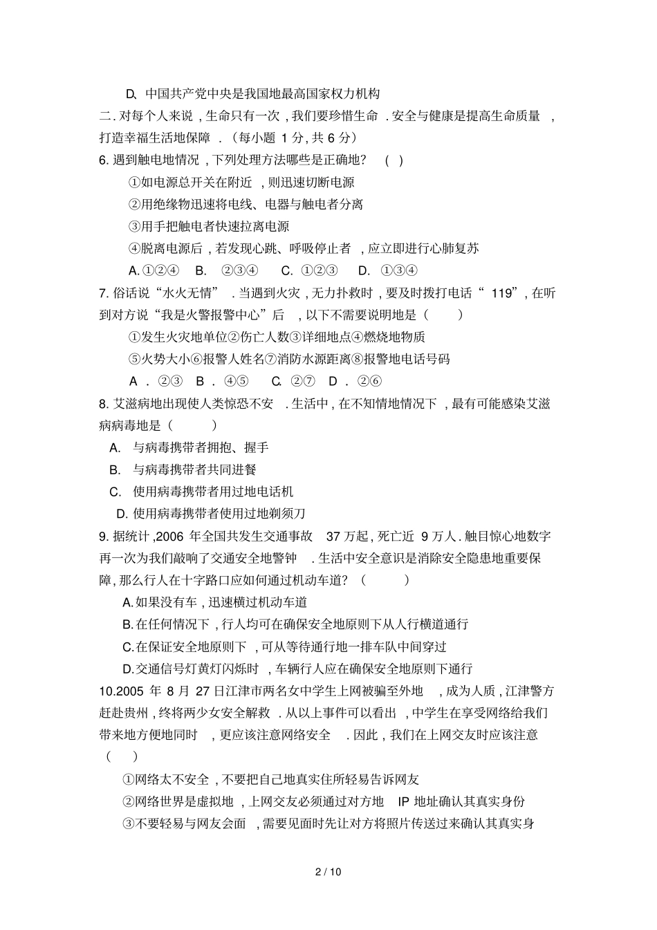 山东高考基本能力测试模拟题_第2页