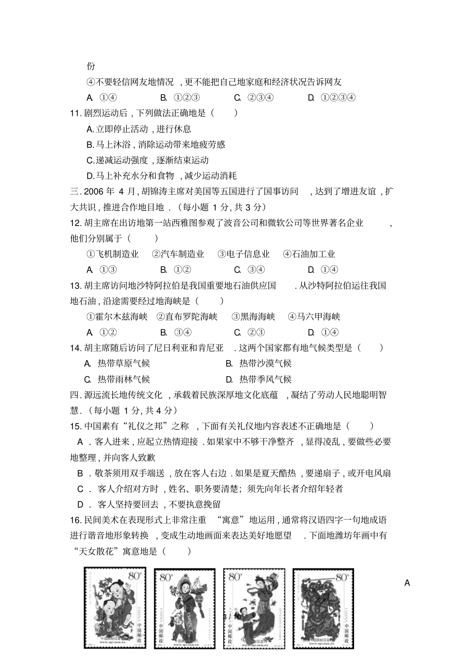 山东高考基本能力测试模拟题_第3页