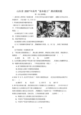 山东高考基本能力测试模拟题