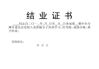 党校结业证书