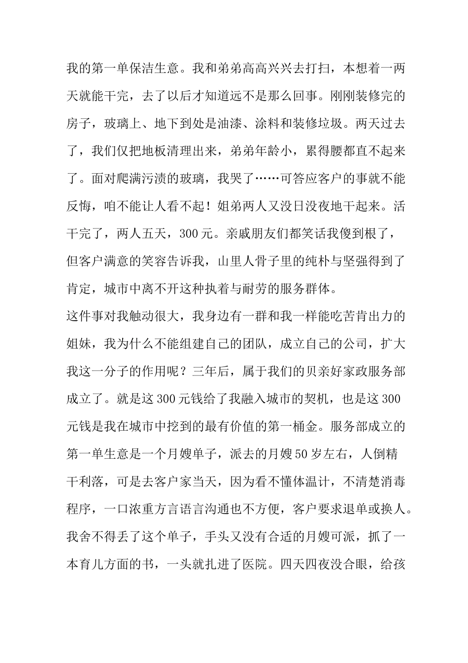 时代新人说演讲稿5篇_第2页