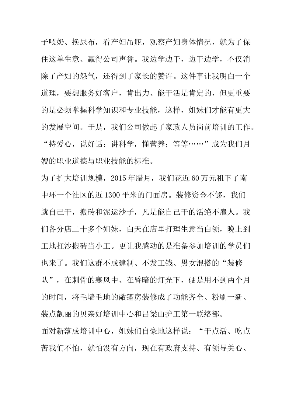 时代新人说演讲稿5篇_第3页