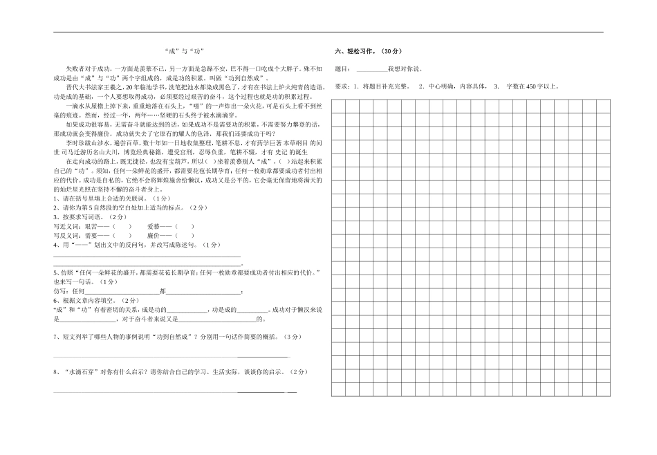 六年级上册期中测试卷-殷艳玲_第2页