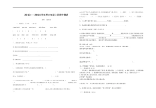 六年级上册期中测试卷-殷艳玲