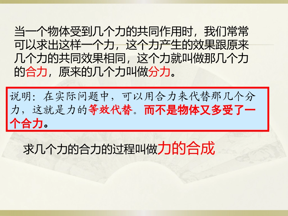 谈继军力的合成_第2页