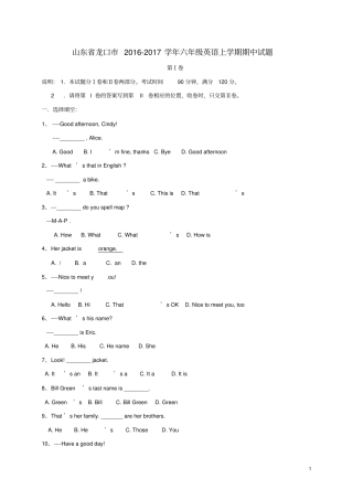 山东龙口六年级英语上学期期中试题鲁教版五四制