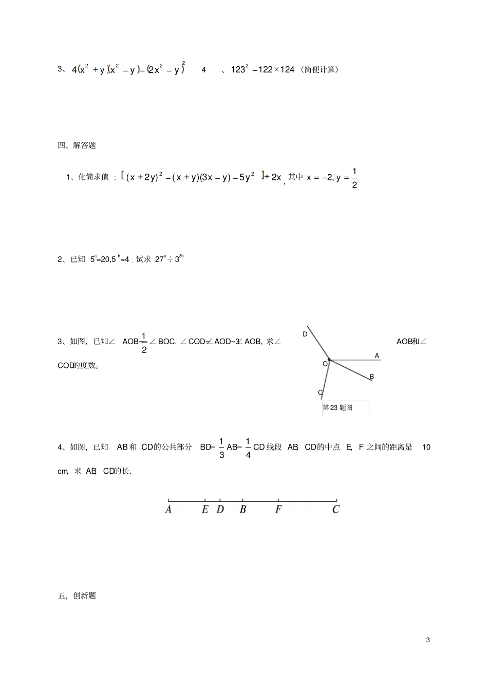 山东龙口201六年级数学下学期期中试题五四制_第3页