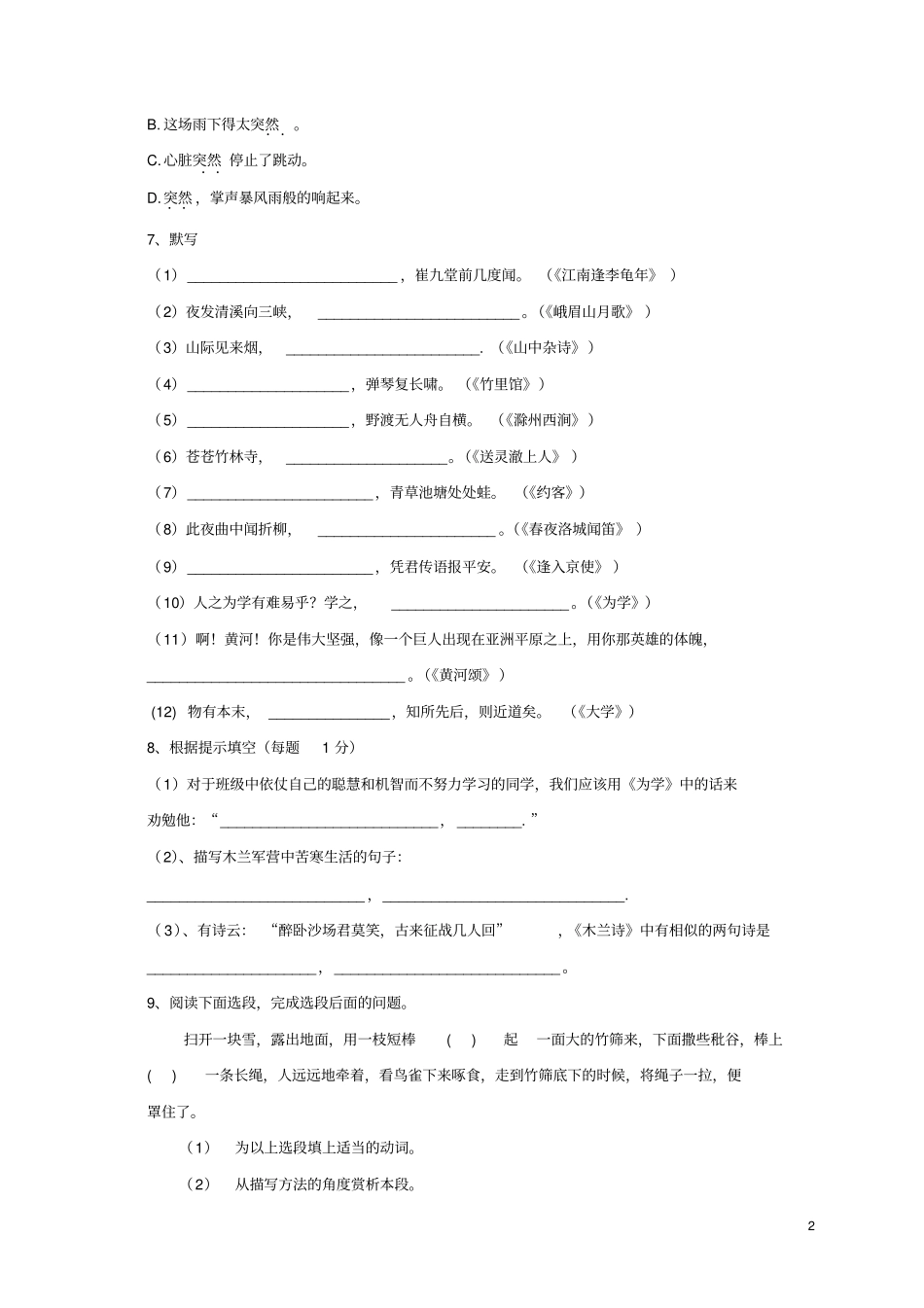 山东龙口201六年级语文下学期期中试题五四制_第2页