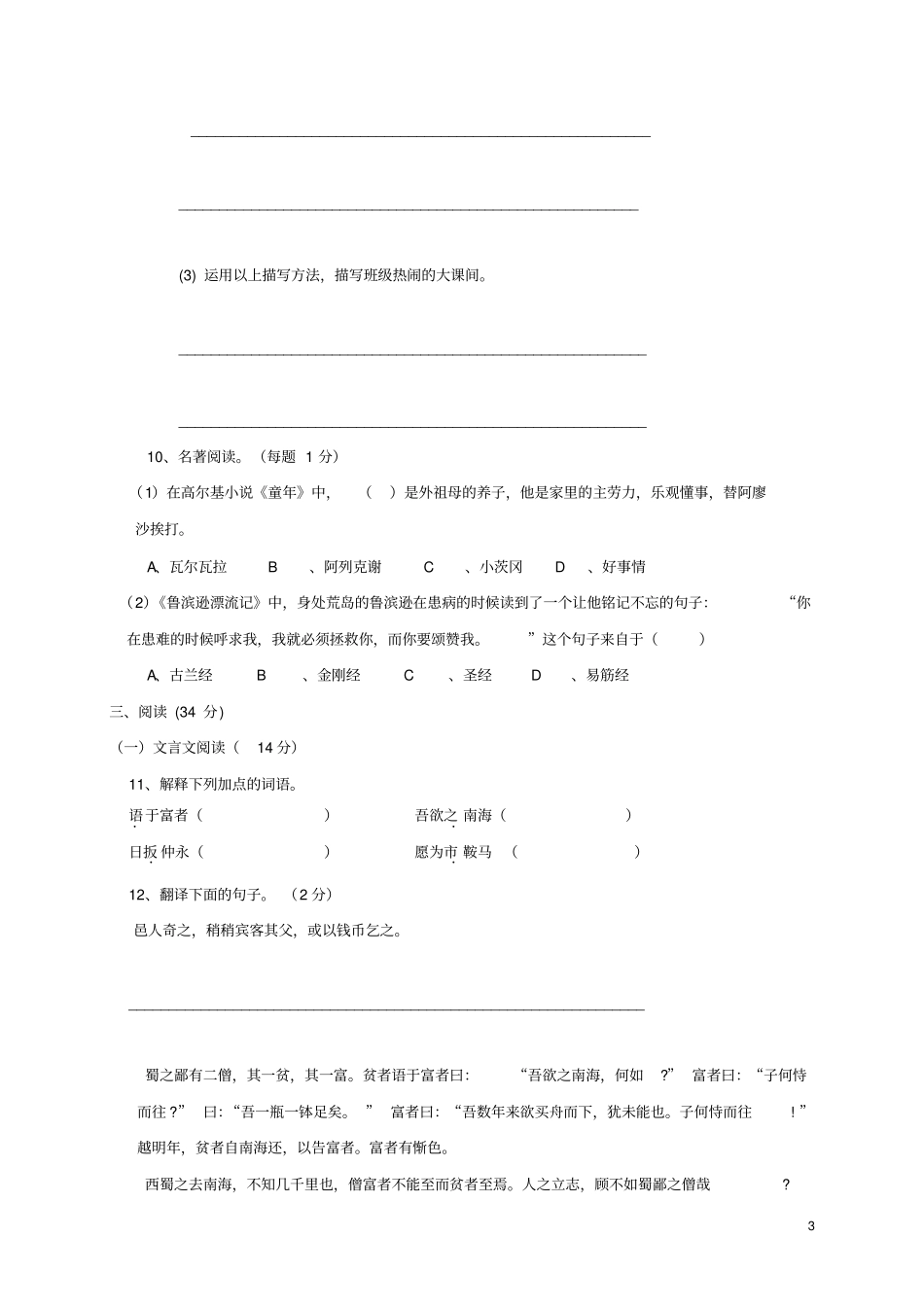 山东龙口201六年级语文下学期期中试题五四制_第3页