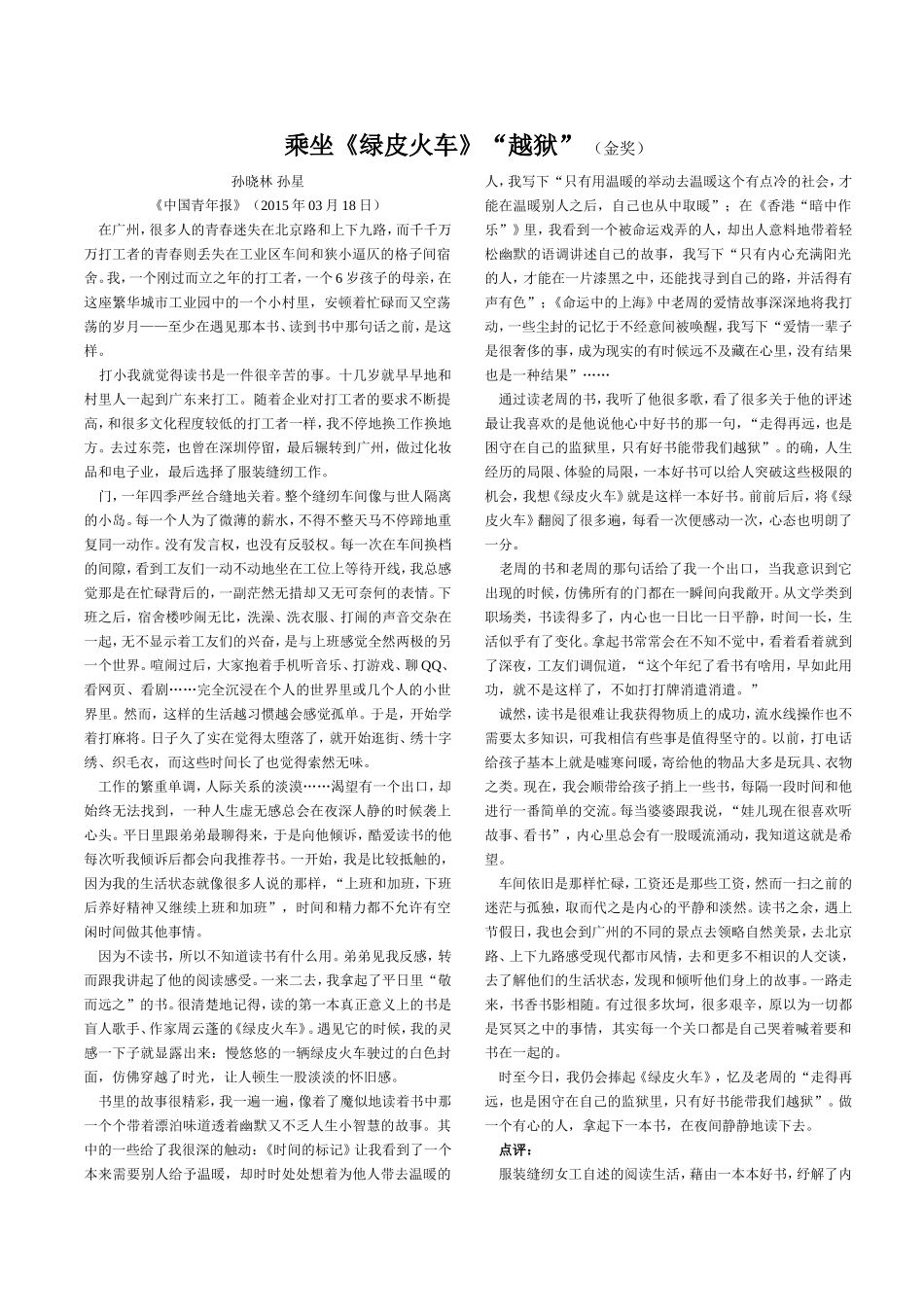 乘坐《绿皮火车》“越狱”_第1页