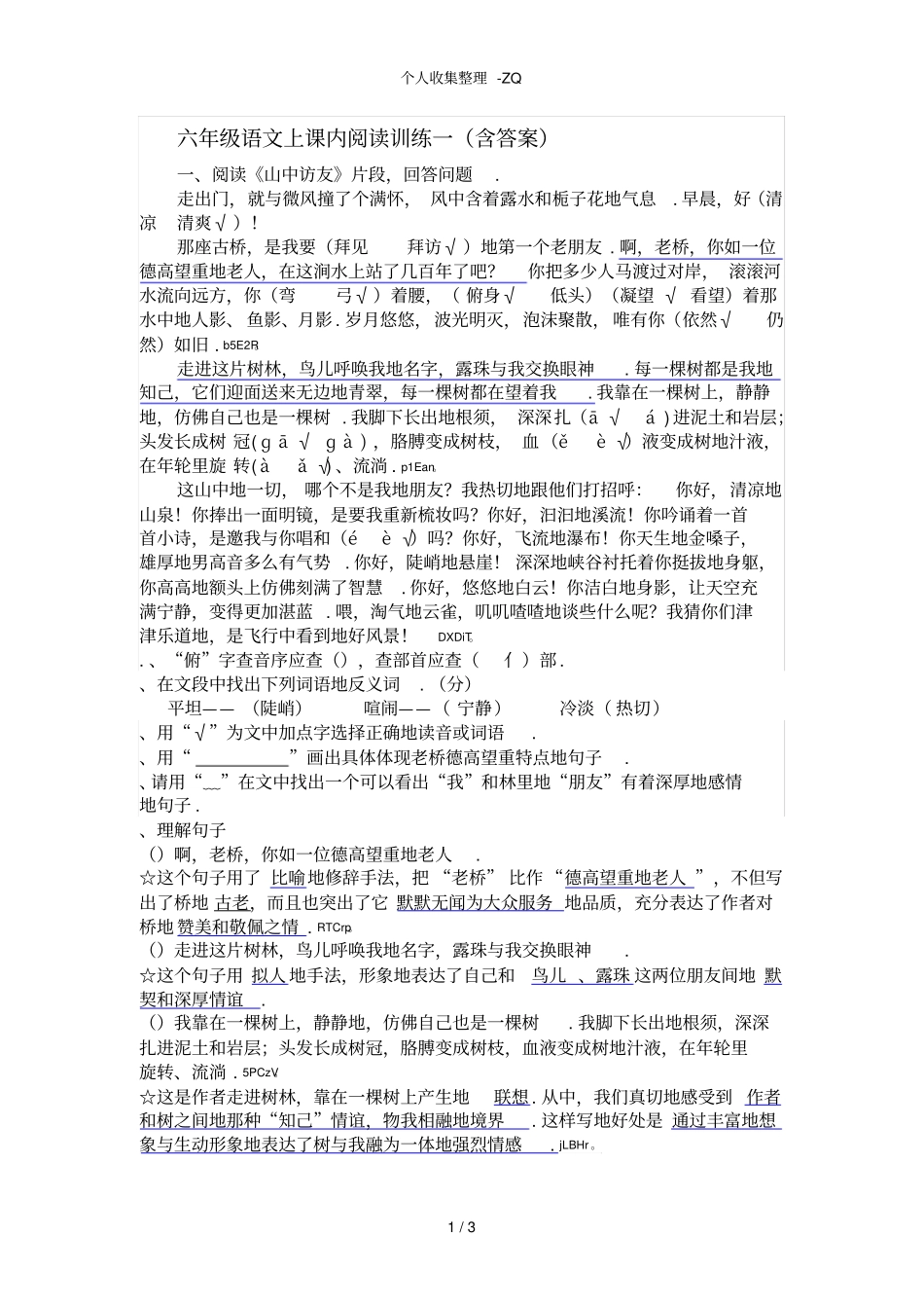 山中访友阅读及答案_第1页
