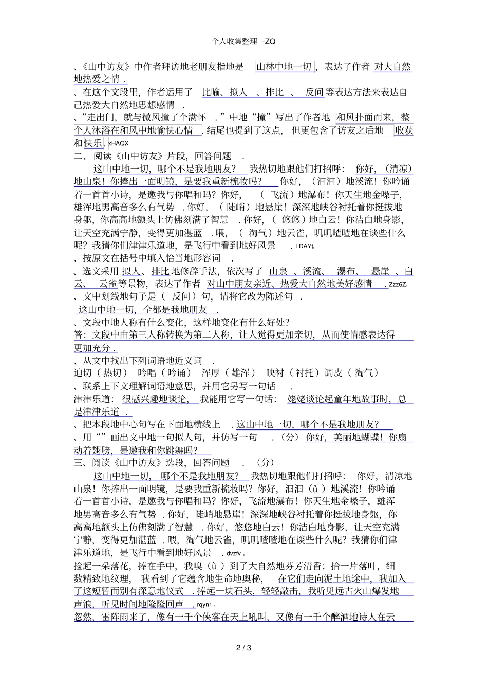 山中访友阅读及答案_第2页