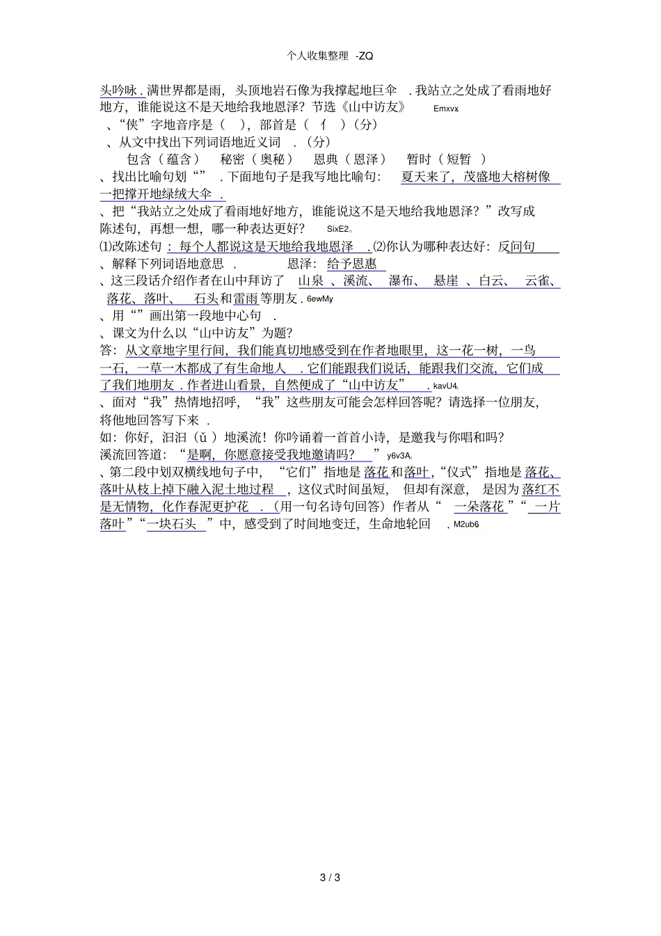 山中访友阅读及答案_第3页
