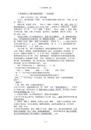 山中访友阅读及答案