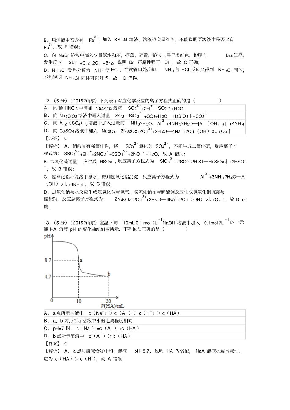山东高考化学试题及答案解析版全解_第3页