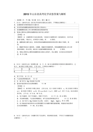 山东高考化学试题及答案解析版全解