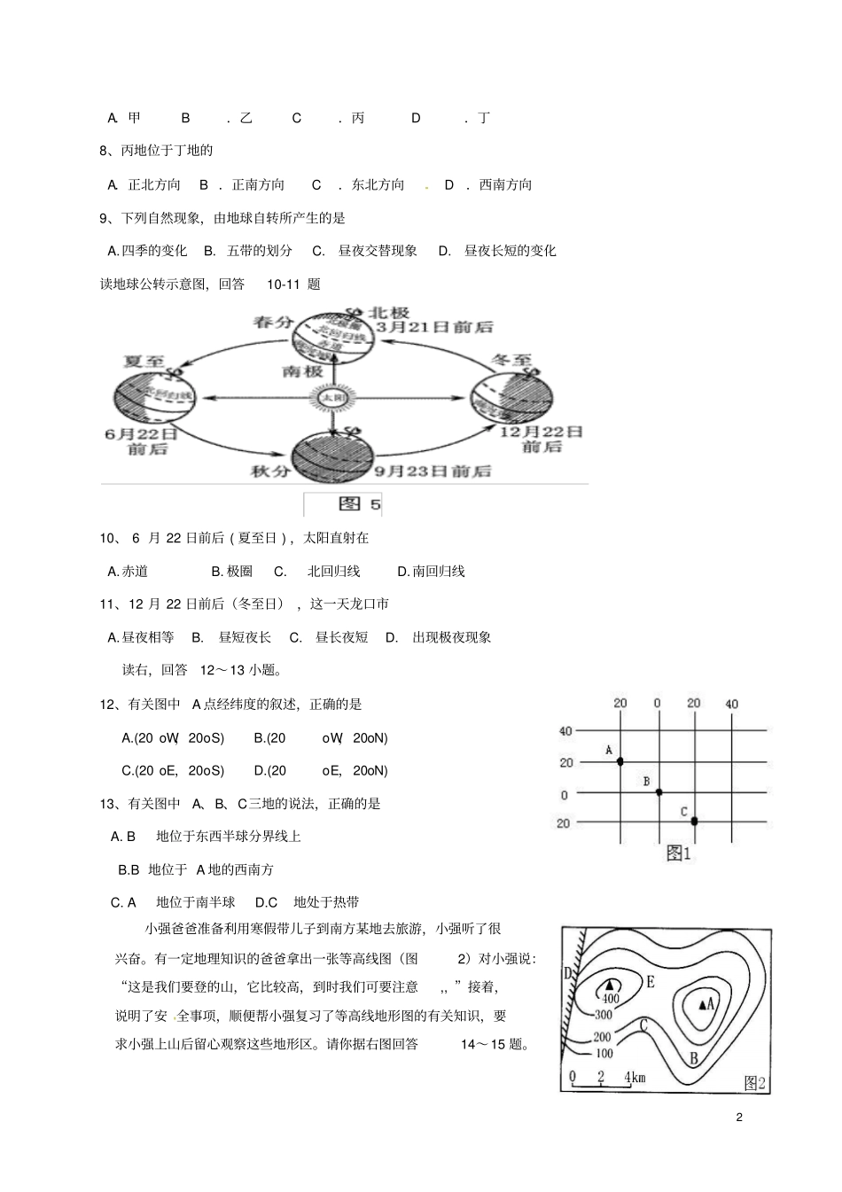 山东龙口六年级地理上学期期中试题鲁教版五四制_第2页
