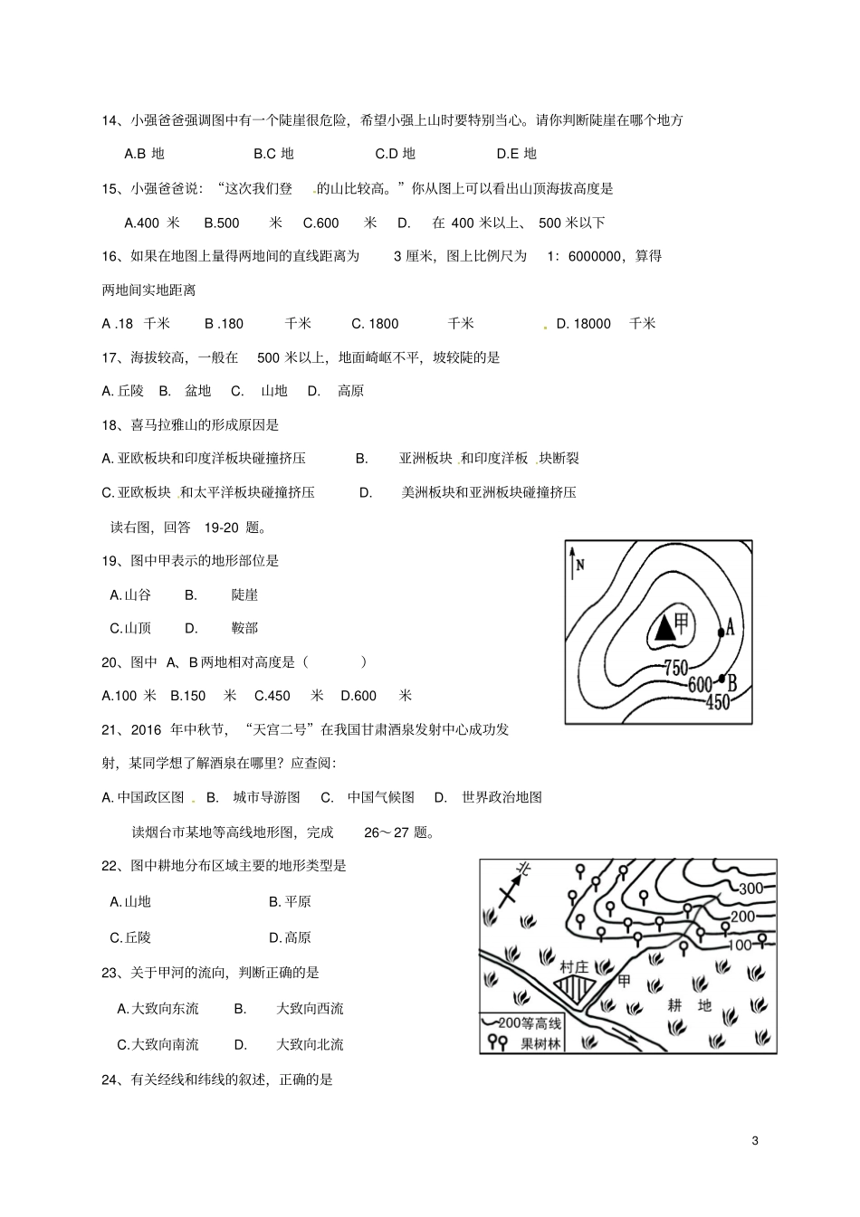 山东龙口六年级地理上学期期中试题鲁教版五四制_第3页