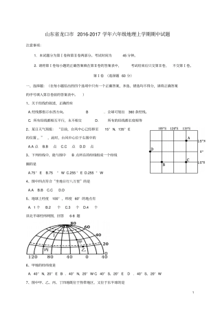 山东龙口六年级地理上学期期中试题鲁教版五四制