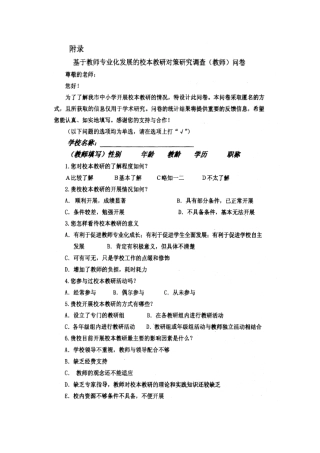 校本教研课题调查问卷