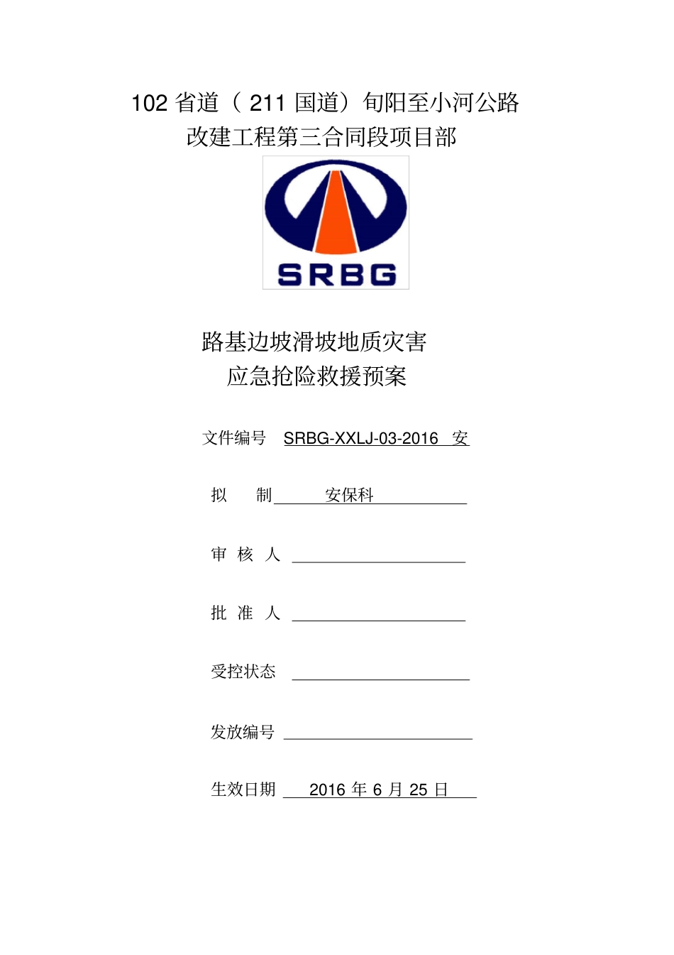 山体滑坡地质灾害应急预案汇总_第1页