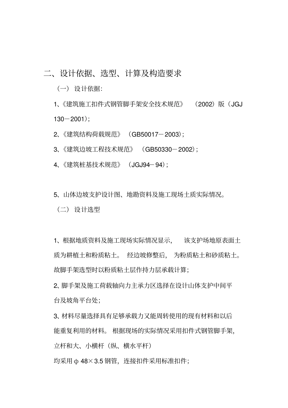 山体护坡脚手架施工方案_第2页