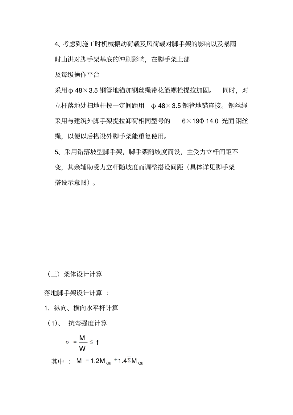 山体护坡脚手架施工方案_第3页