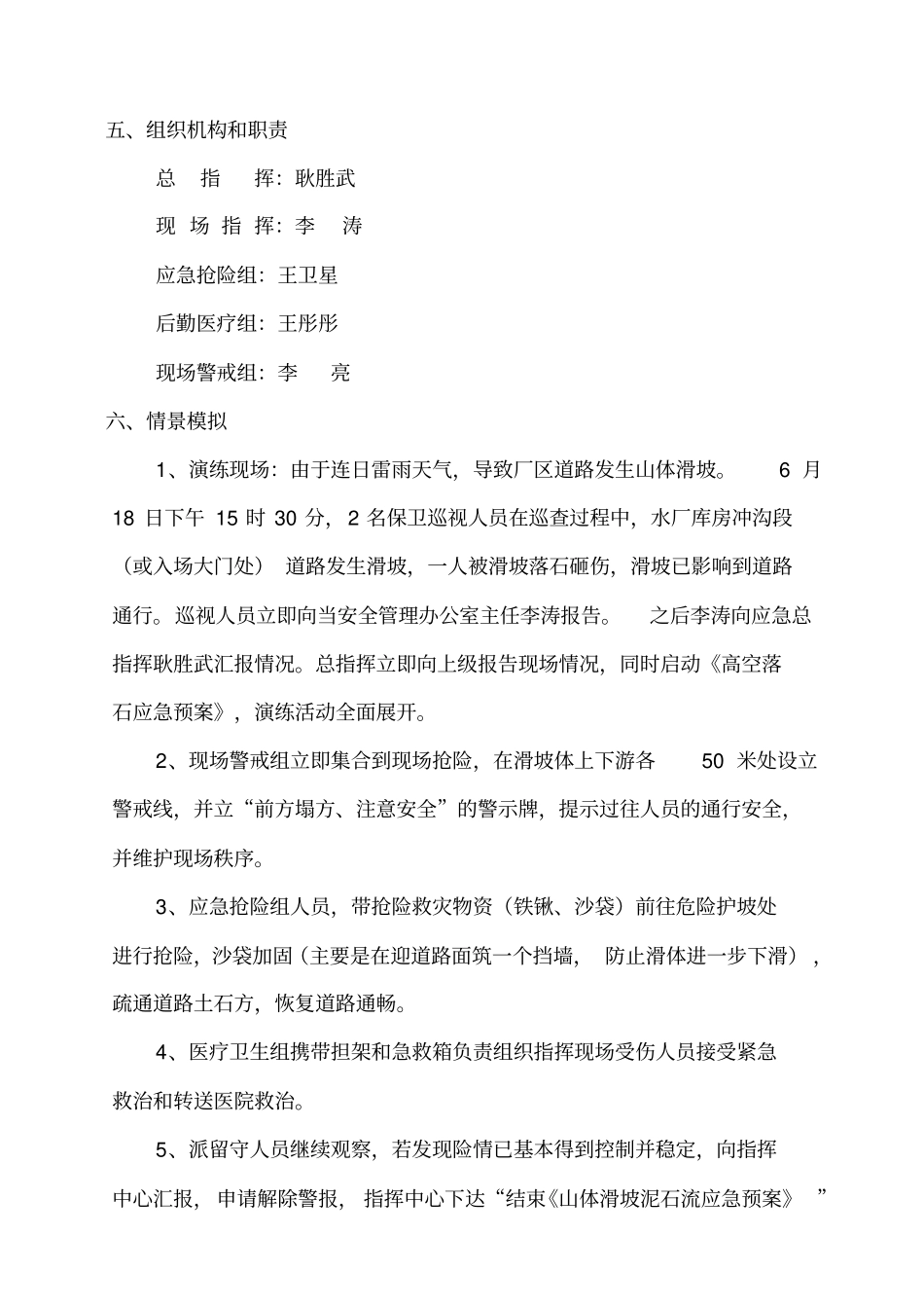 山体滑坡应急演练方案_第2页