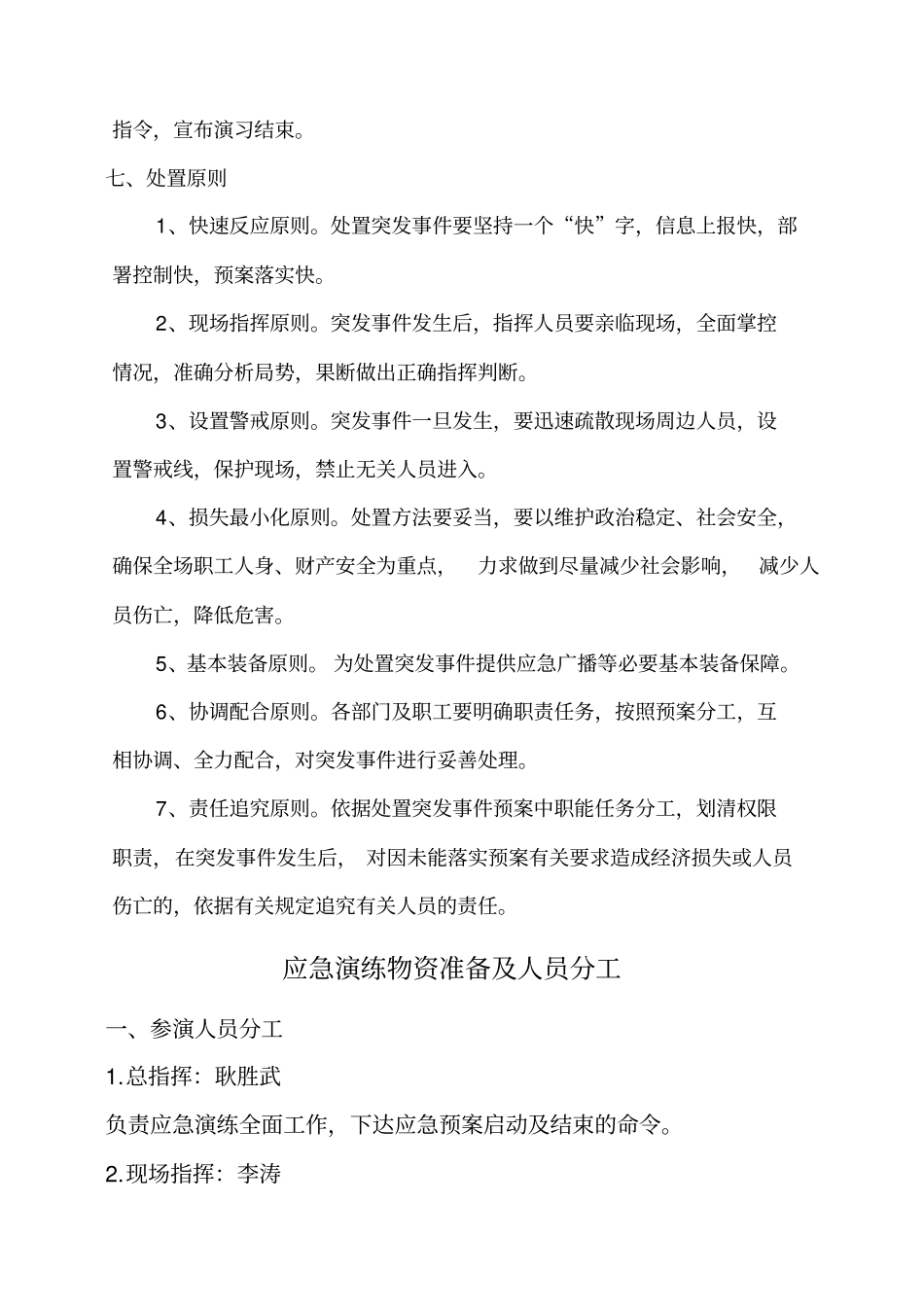 山体滑坡应急演练方案_第3页