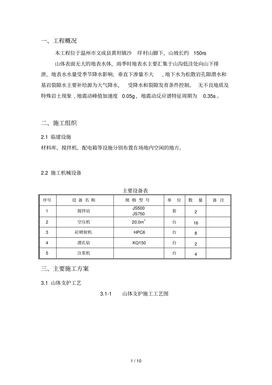 山体边坡支护技术方案_第2页
