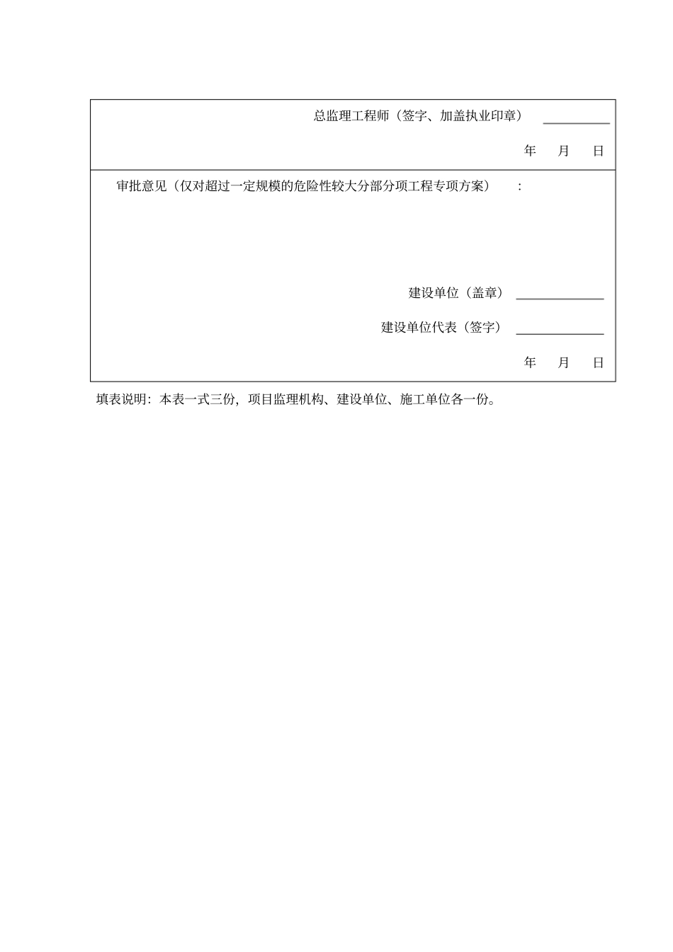 山体滑坡应急预案_第2页