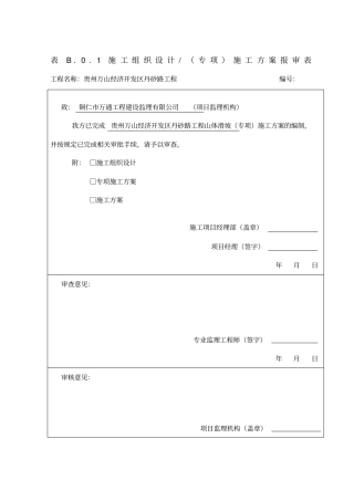 山体滑坡应急预案