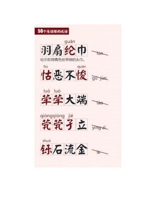 容易读错的成语，你能读对几个？