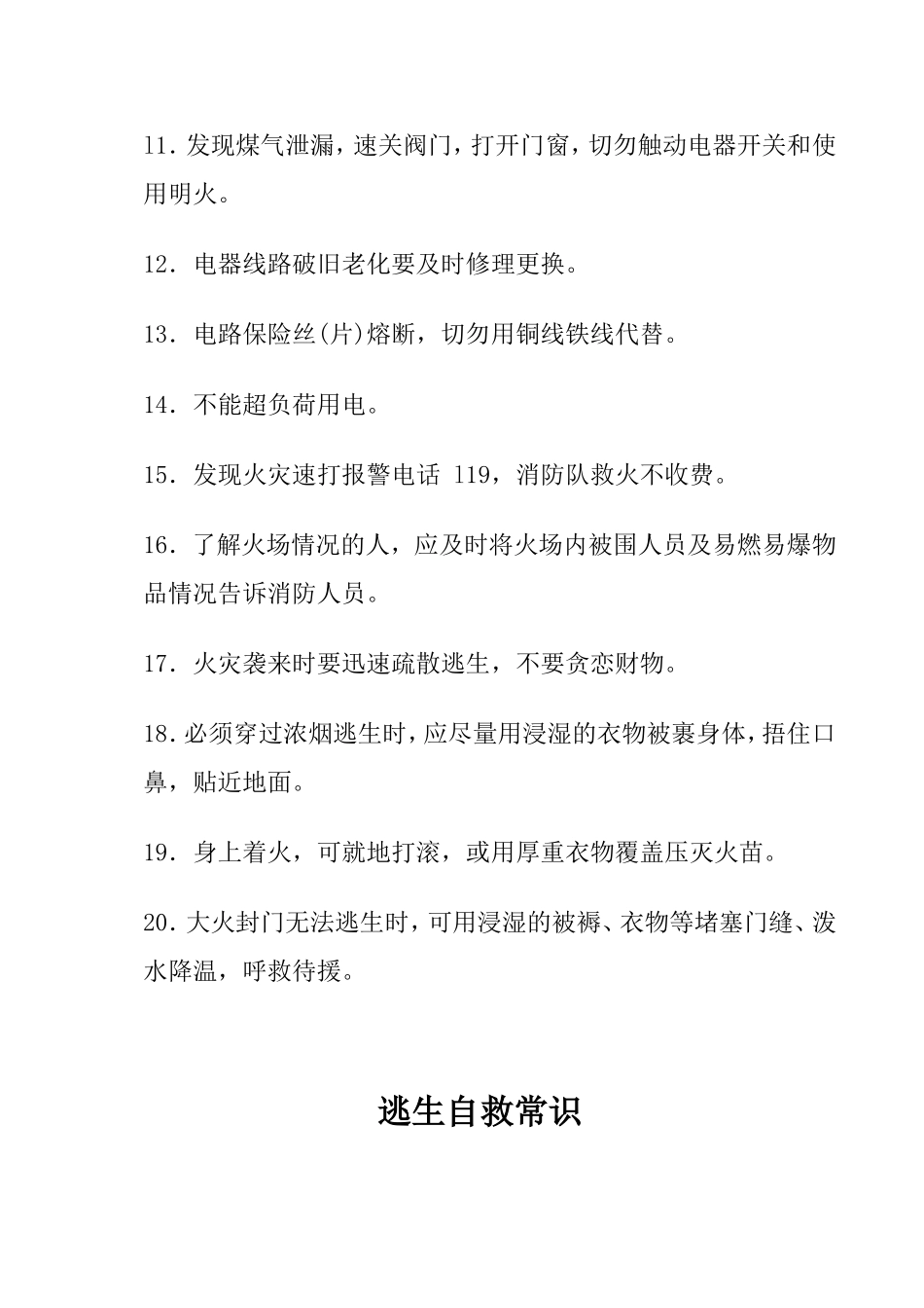 防火安全常识_第2页